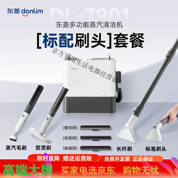 Dongling new product dongling steam cleaner high temperature steam household cloth carpet kitchen multi-function cleaning machine cotton cloud white standard configuration