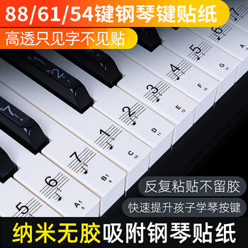 Mann musical instruments piano keyboard sticker 88/61/54 key electronic piano keyboard sticker glue-free sticker five-line notation simple notation instrument accessories