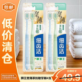 Lion king fine tooth cleaning, wide thin tea anti-sensitive toothbrush 4 soft bristles for adults to relieve sensitivity and reduce bleeding, on clearance