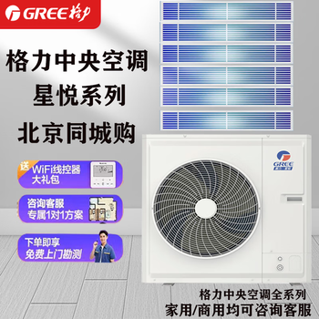 Gree's new xingyue series central air conditioner is self-cleaning, energy-saving, one-to-four-to-five-six, home commercial villa apartment type multi-split, large 6-horsepower gmv-h160wl/dc one-to-six