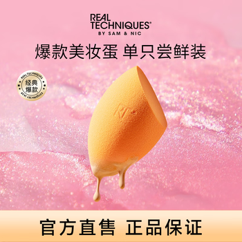 Real techniques beauty egg sponge makeup egg 1 pack makeup wet and dry powder puff