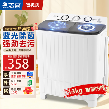 Chigo washing machine semi-automatic double barrel double cylinder household large capacity small rental dormitory pulsator dehydration spin-drying dual-purpose parallel bars power-saving old-fashioned strong power easy operation trade-in 20 kg thickened wash 13kg + take off 7kg blue light care