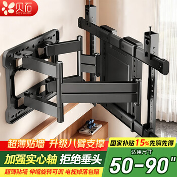 Beishi tv telescopic mount solid shaft tv bracket wall mounted universal telescopic rotating tv stand full series eight-arm tv stand 50-90 inches eight-arm solid shaft 3.8cm ultra thin