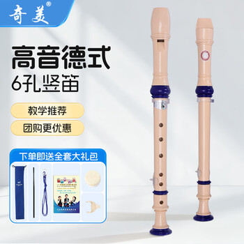 Chimei recorder 8-hole treble german c key children's primary and secondary school students teaching 6-hole recorder baroque flute playing instrument blue little doctor 6 holes + teaching materials