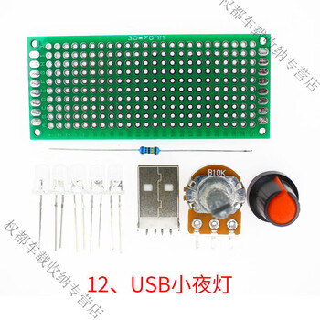 Mo peng circuit board welding practice set hole board kit making diy student training electronic component board parts usb night light set