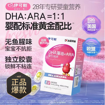 Ecoxin dha algae oil + ara double a for infants and young children dha brain supplement gel candy high purity no fishy smell 30 capsules 30 capsules * 1 box trial pack authentic guarantee anti-counterfeiting checkable