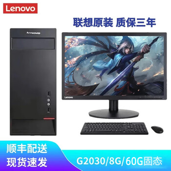 Lenovo computer i3 i5 i7 second-hand desktop computer enterprise business office finance home online class game entertainment 8g 16g e-sports independent display computer desktop complete set of two g2030 + 8g memory + 60g solid state single host + 19-inch straight screen monitor 90% new