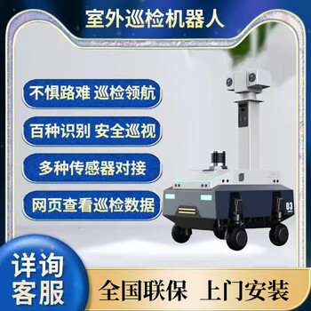 Coanco anbao outdoor intelligent patrol inspection robot multi-functional security remote control visual detection automatic cruise white