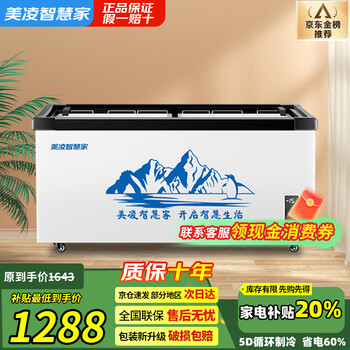 Meiling smart home freezer commercial display cabinet refrigeration freezer large capacity deep island cabinet fresh cabinet refrigeration overtime freezing european island cabinet 1.6 meter european island electronic digital display temperature control |-30 cryogenic quick freezing