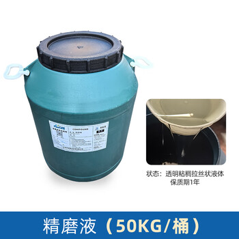 Kowsi grinding fluid polishing special fluid 50kg metal brightener cleaning agent stainless steel magnetic polishing alloy anti-rust agent upgraded version upgraded version fine grinding fluid (50kg/barrel)