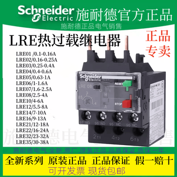 Schneider thermal relay lre08n lre05e06e07e10e14e16e22e32n thermal overload protector lre10n 4-6a
