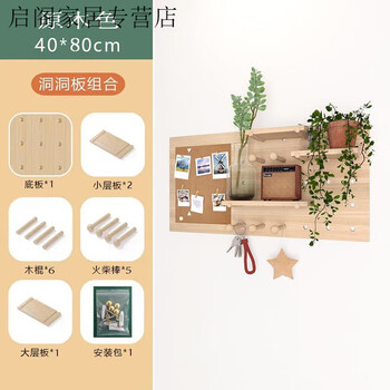 Hole board cork custom storage rack entry entrance diy solid wood accessories study display rack wall storage rack 60*120cm white package
