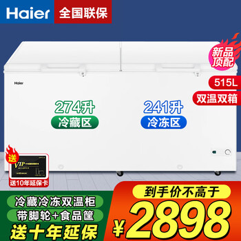 Haier dual temperature dual box 80% frost reduction freezer home refrigeration and freezing home dual-use dual temperature cabinet energy saving upgraded lockable large capacity dual temperature freezer 515l