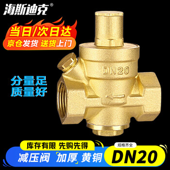 Hasdick hk-5000 thickened brass adjustable pressure reducing valve filter type one-way constant pressure valve dn20 (heavy duty)