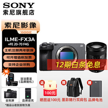 Sony (sony) ilme-fx3 hd camera 4k full-frame professional movie camera video shooting live broadcast travel wedding video recorder fx3a+20-70f4 wide angle zoom standard + sony g80t 80g memory card