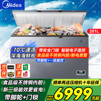 Midea automatic defrost household small freezer 200 liters first-level energy efficiency horizontal refrigeration freezer commercial large capacity ultra-low temperature -30 deep-freezing quick-frozen seafood cabinet 201 liters/-70 degrees/tuna salmon quick-freezer