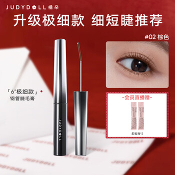 Judydoll steel tube mascara waterproof, slim, curly, non-smudged new year gift for girls 02 brown, very fine