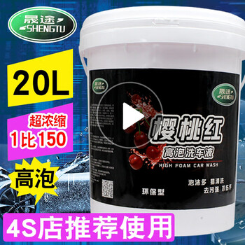 Shengtu cherry car wash liquid high foam concentrated foam liquid car refreshing decontamination polishing water wax cleaning agent 20l large bucket
