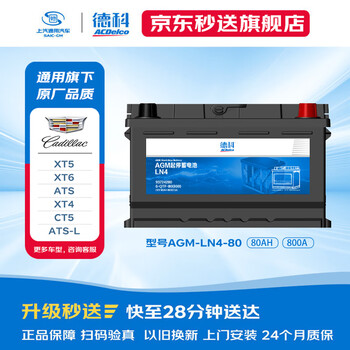 Ac delco car battery start-stop battery agm80 cadillac xt xts xt4 ats-l ct5 original quality