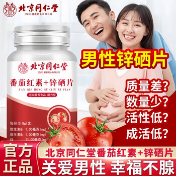 Tongrentang lycopene selenium and zinc tablets for men to improve sperm motility and zinc supplement for men to prepare for pregnancy zinc and selenium tablets vitamin b1b2 1 shot 5 bottles 5 bottles treatment pack