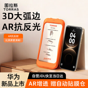 Tulas ar film 3d large arc edge suitable for huawei mate80promax tempered film 80promax mobile phone film anti-reflective rs extraordinary master hd dust-free warehouse anti-fall film