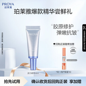 Proya member trial muscle repair essence 4ml