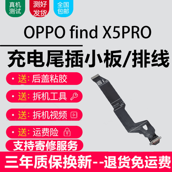 Grhuali oppo series charging tail plug small board replacement usb charging interface headphone jack microphone sim card holder card reader slot small board motherboard cable findx5pro tail plug, pure original supports all functions