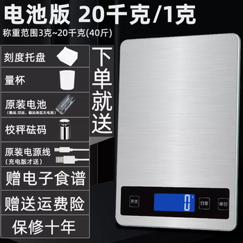 Yusenyi household high-precision electronic scale upgraded black stainless steel large scale kitchen charging three-purpose small waterproof scale battery version 20 kg 1 gram comes with measuring cup-tray-calibration weight
