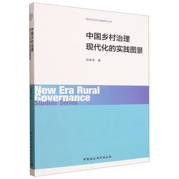 The practical picture of china’s rural governance modernization