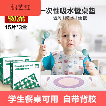 Mian xiaoji disposable placemat baby student placemat water and oil absorbent baby tablecloth table mat tablecloth children's dining chair mat disposable placemat * 3 boxes