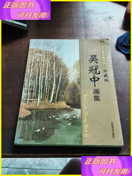 Second-hand 80% new wu guanzhong painting collection (collector's edition) fujian fine arts publishing house