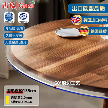 Gusi round table protection mat pvc soft glass round tablecloth transparent table mat waterproof, oil-proof and scalding round 1.35 meters