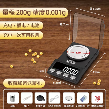 Yusen yikubei high-precision mg-level jewelry electronic scale 0.001g microgram small gemstone mg gold medicine precision high-precision (200g0.001g) charging-plug-battery three-purpose model