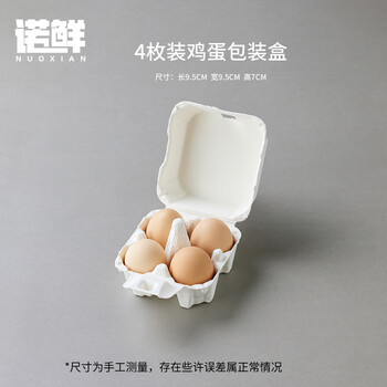 Nuoxian egg packaging box paper pulp egg tray environmentally friendly pineapple cake packaging paper tray transportation shock-proof biodegradable storage box 4-piece egg packaging box 200 pieces