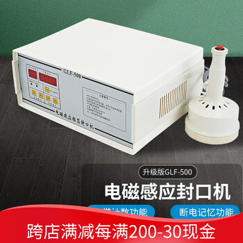 Xinkaichi electromagnetic induction sealing machine aluminum foil medicine bottle plastic capping machine honey plastic bottle cap glass bottle capping machine glf-500 electromagnetic induction sealing machine