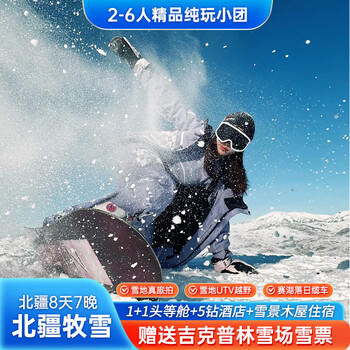 8 days, free snow pass, upgrade to five diamonds, stay in hemu village, xinjiang group tour, xinjiang chartered car tour, free travel xinjiang tour group, northern xinjiang muxue 8 days, first class cabin, 2 nights, five diamonds, 2 nights in wooden cabin, 3 nights, four diamonds, adult
