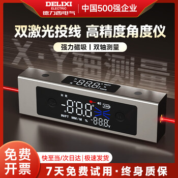 Delixi electric intelligent digital display inclinometer single and double laser high-precision angle measuring instrument multi-functional angle ruler home angle meter upgraded model-single laser high-precision/double-sided color screen official standard