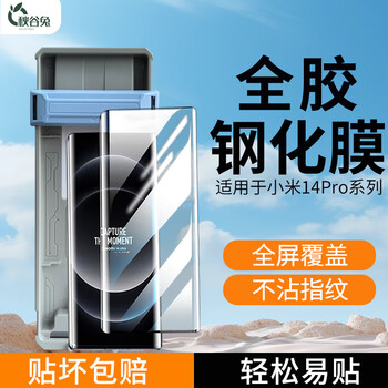 Qiugutu 3d hot-bent tempered film qiugutu suitable for xiaomi 14pro tempered film full-adhesive high-definition protective film xiaomi14ultra explosion-proof xiaomi 14pro/14ultra 3d hot-bent full-adhesive tempered film 2 pieces with upgraded third-generation film artifact xiaomi 14 pro