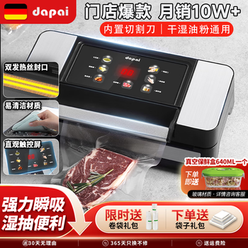 Dapai german vacuum sealing machine commercial pumping packaging compressor cutting knife roll bag fully automatic dry and wet large suction freshness sealing packaging machine double seal 6mm seal strong instant suction