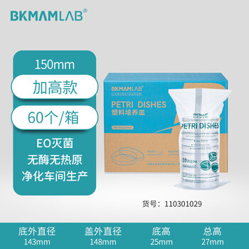 Beekman bio disposable plastic petri dish box 60 90 150mm round square bacterial petri dish sterile petri dish plant petri dish yeast petri dish heightened 150mm 60 pieces/box (eo sterilization) (19