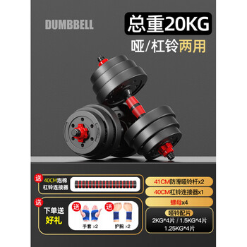 He jiagong dumbbell men's fitness home equipment barbell dormitory yaling pair of adjustable weight two-in-one dumbbell set 90% choice dumbbell/bar dual use total weight 40 jin = 20 jin * 2 free