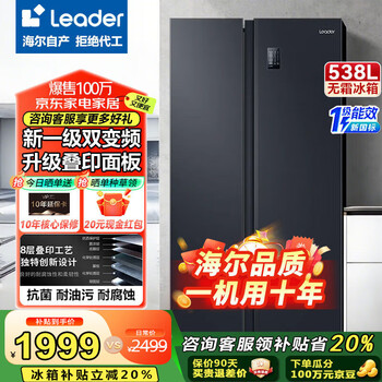 Haier air-cooled frost-free refrigerator 538 liters side-by-side door energy-saving first-class energy efficiency dual-frequency conversion large-capacity ultra-thin power-saving refrigerator trade-in subsidy produced by ieader 538 liters large-capacity refined storage丨haier deo purifying and fresh-keeping technology