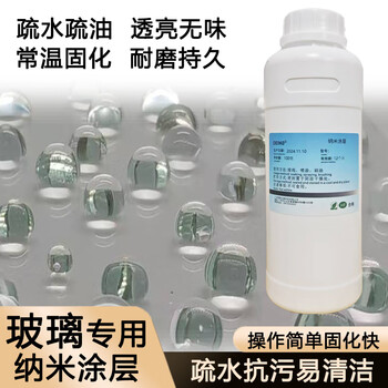 Glass-specific nano-coating mirror nano-coating imitation lotus leaf transparent hydrophobic agent bathroom room waterproof spray material 1000g