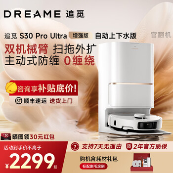 Zhuimi s30 pro ultra enhanced edition sweeping, mopping, washing and drying all-in-one base station self-cleaning automatic cleaning active hair cutting automatic dust collection official turning machine s30 pro ultra enhanced edition up and down water version b-class mild trial