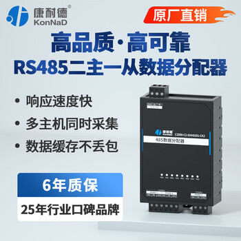 Good quality product konrad rs485/232 two masters and one slave moubus data sharing distributor shared distributor expansion industrial grade two 2 masters default