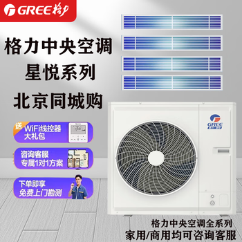 Gree's new xingyue series central air conditioner is self-cleaning, energy-saving, one-to-four, five-six, household, commercial, villa, and multi-connected. door-to-door measurement