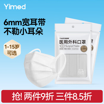 Yimaide disposable children's masks, medical surgical sterilization grade, boys and girls going to school, 6-12 to 15 years old, individually packaged