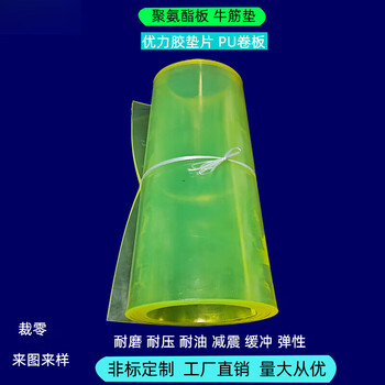 Beef tendon pu roll plate wear-resistant and oil-resistant oxford pad polyurethane board uniform rubber plate rod shock-absorbing rubber elastic knife mold oxford pad 1000x1000x1mm