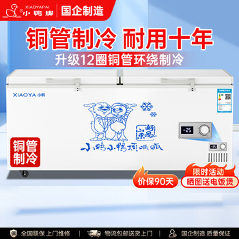 Xiaoya (xiaoya) 45-year-old brand horizontal freezer commercial large-capacity refrigeration freezer household display cabinet ice cream cabinet fully frozen household dual-temperature quick-frozen thickened copper tube 1.45m x 0.72m single temperature 427 liters capacity