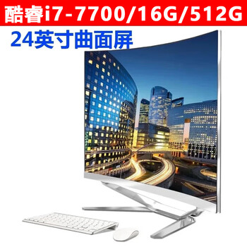 Shengjis all-in-one computer 12th generation core i5i7 quad-core 16g large memory independent display office design business stock trading online course game e-sports lol chicken eating quasi-new machine 24-inch curved i7-7700/16g/512 package 18